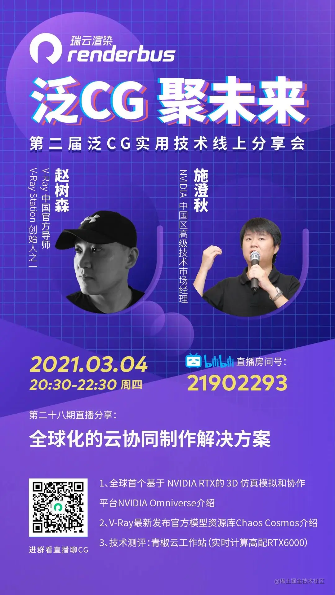 《泛CG聚未来-全球化的云协同制作解决方案》直播预告