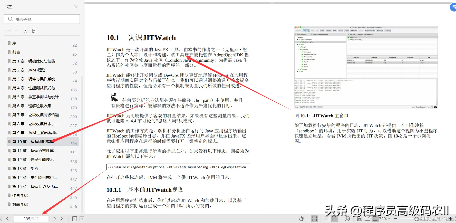 终于学完了阿里P8大牛推荐的527页Java性能优化实践文档