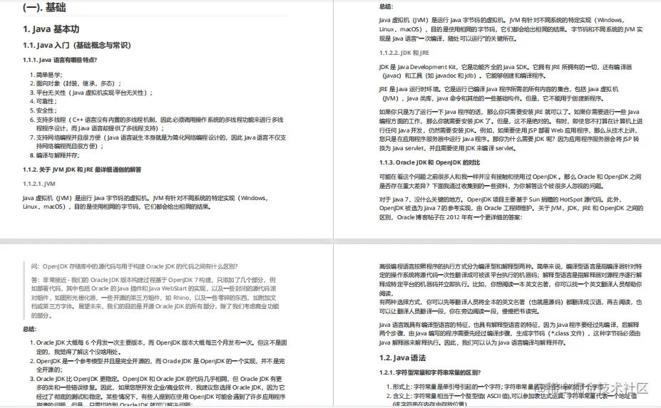 3月份面试了7家大厂后，我总结一份Java中高级面试笔记