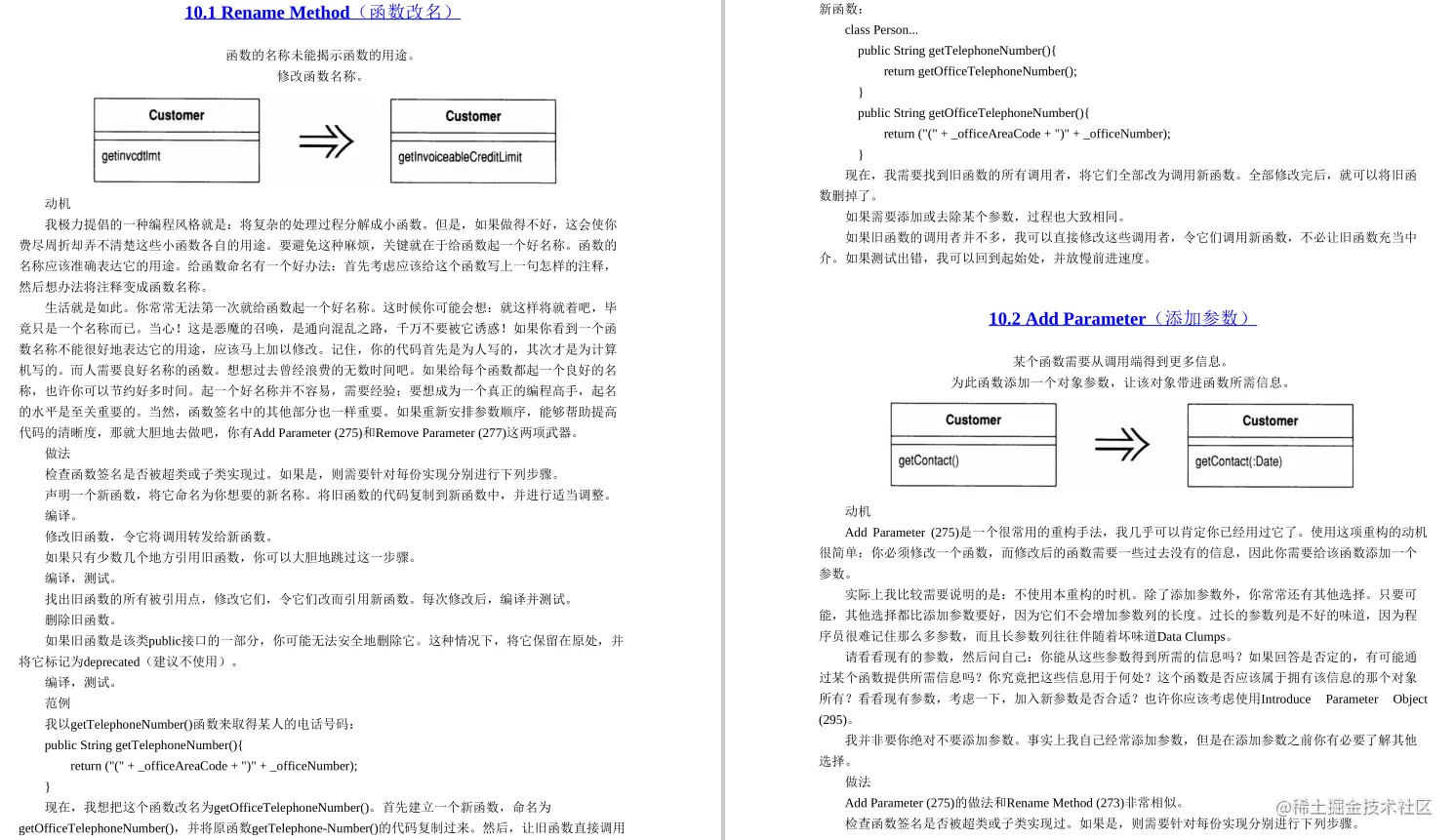 隆重推荐《重构 改善既有代码的设计》书籍，这本书真的很有看头