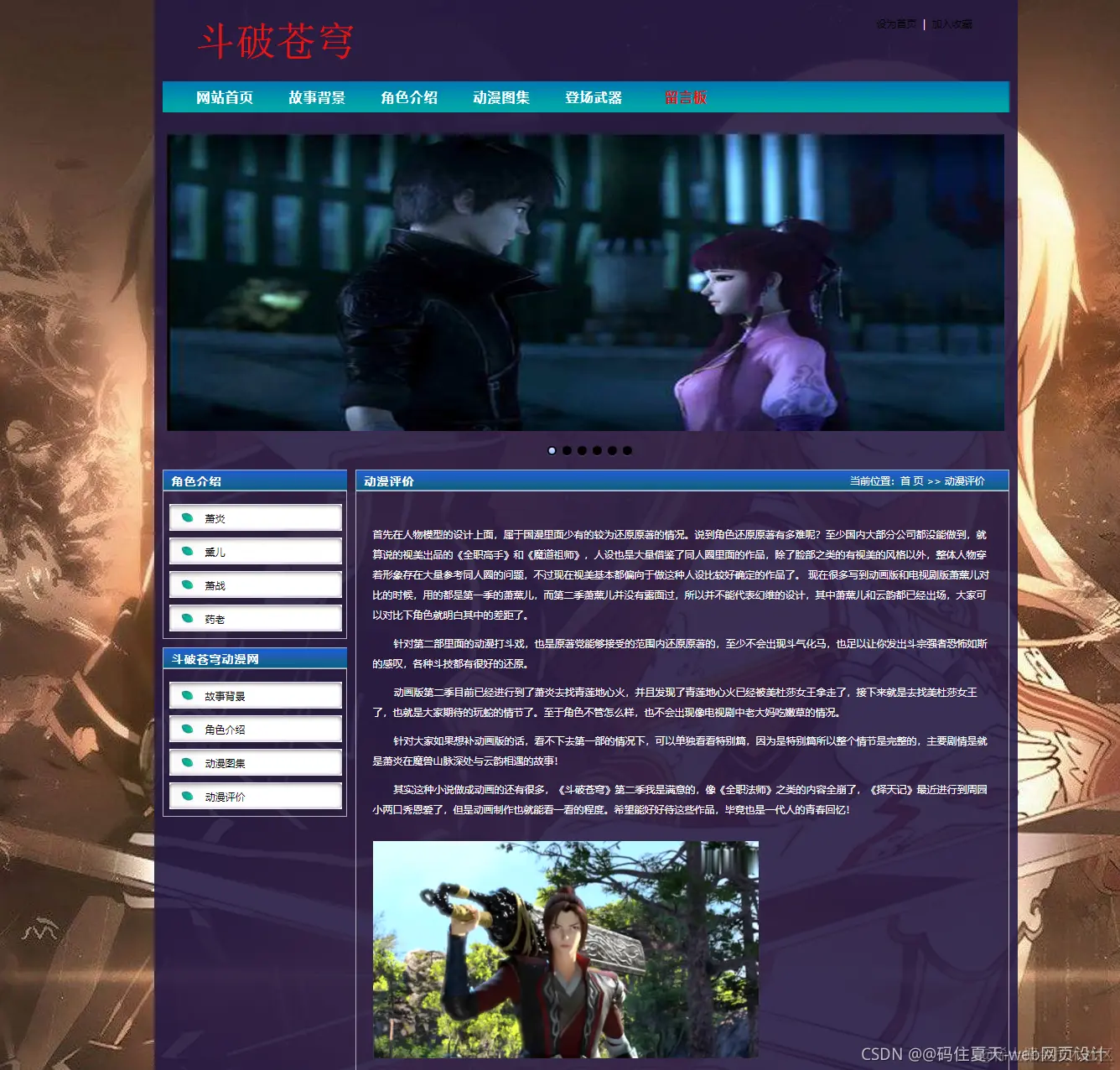 HTML5期末大作业：动漫网站设计——斗破苍穹动漫(6页)带轮播特效 HTML+CSS+JavaScript 期末作业HTML代码 学生网页课程设计期末作业下载 web网页设计制作成品 大学生毕设网页设计源码HTML