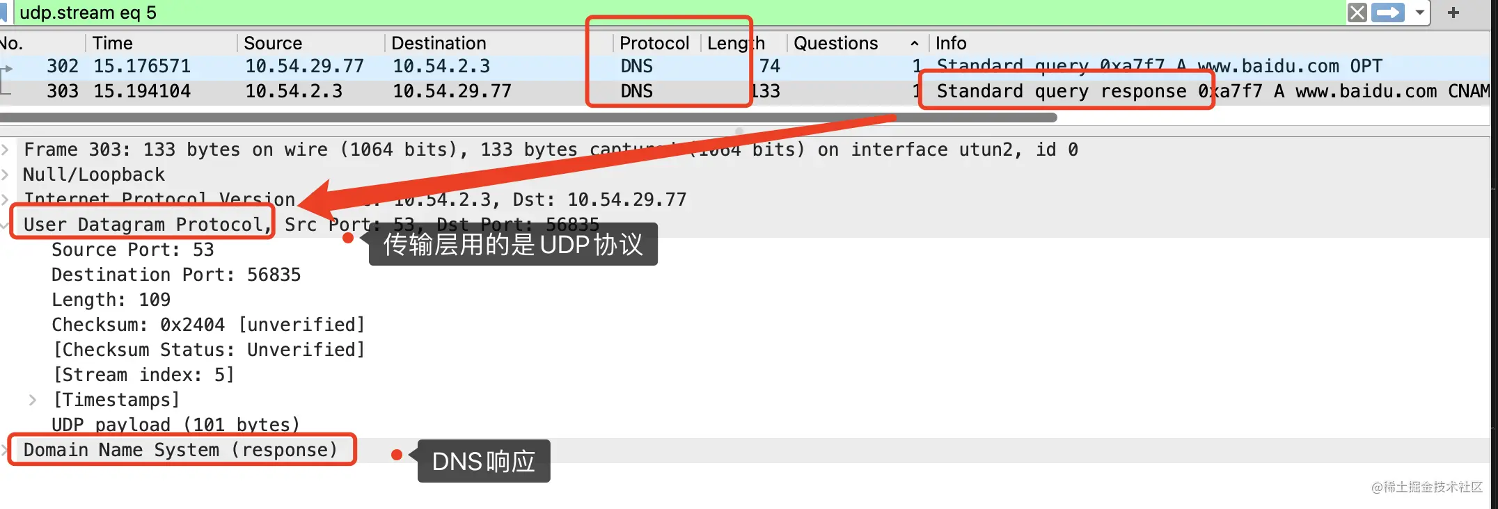 传输层使用了UDP协议
