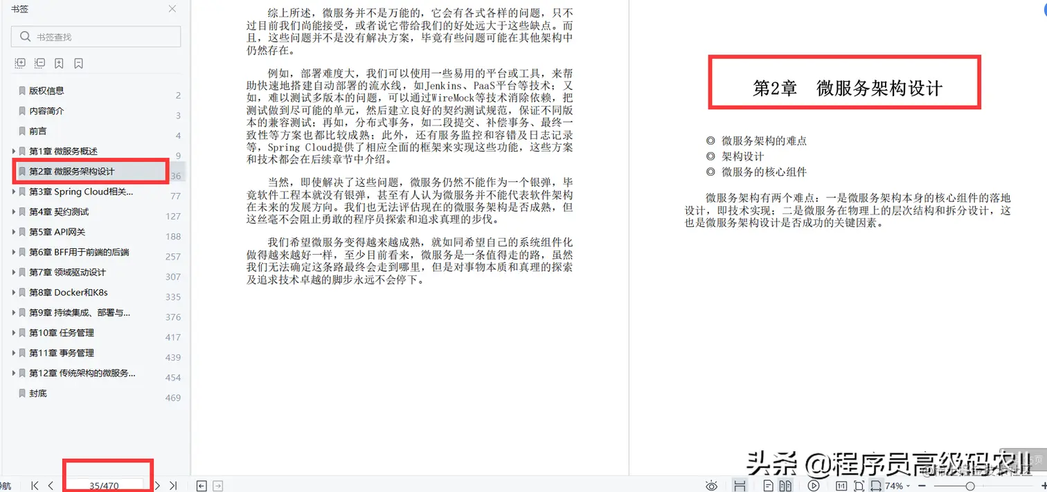 京东T7架构师用470页就把微服务架构原理与开发实战文档讲完了