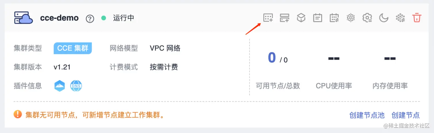 创建节点池 图3.png