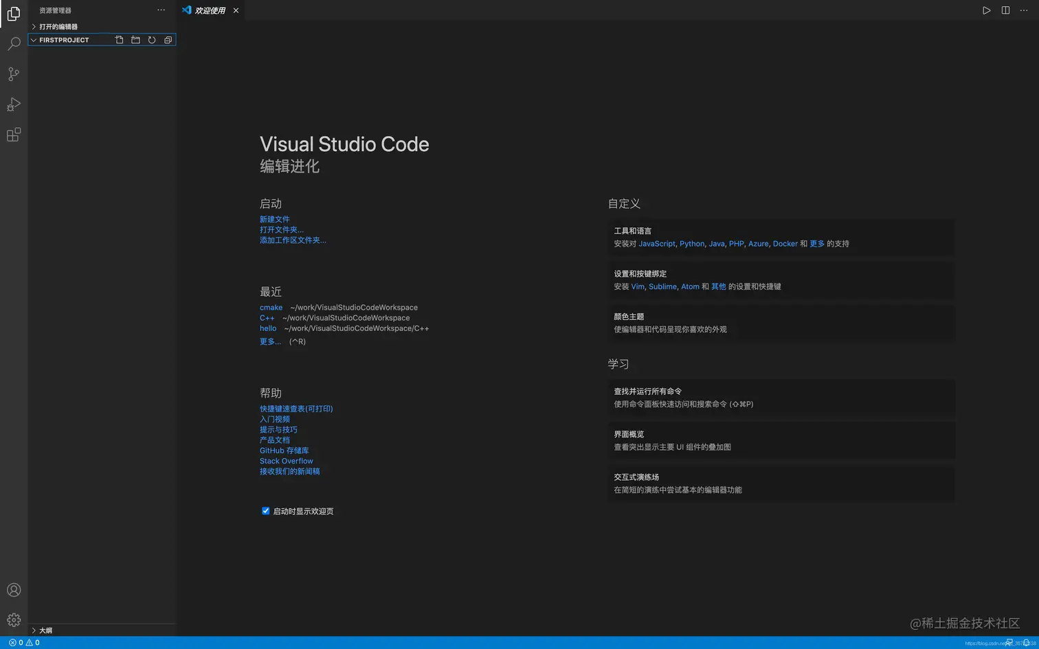 VSCode 工作界面