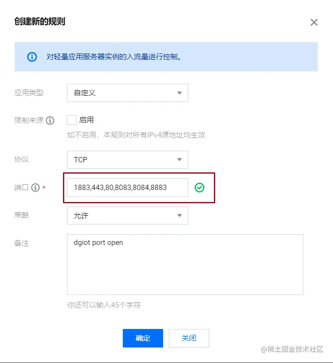 设置防火墙端口