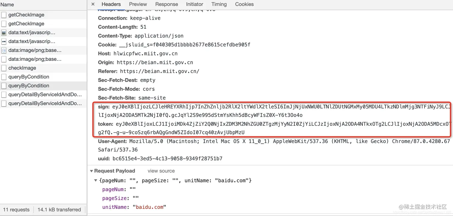 queryByCondition页面展示ICP查询信息