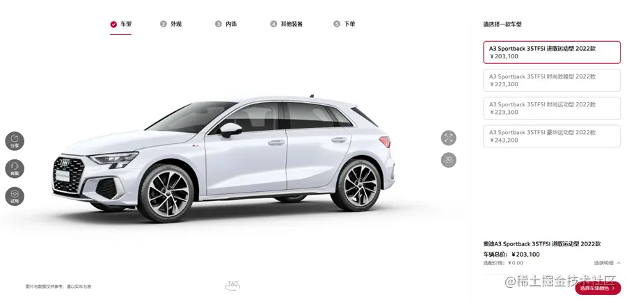 奥迪3D汽车配置器