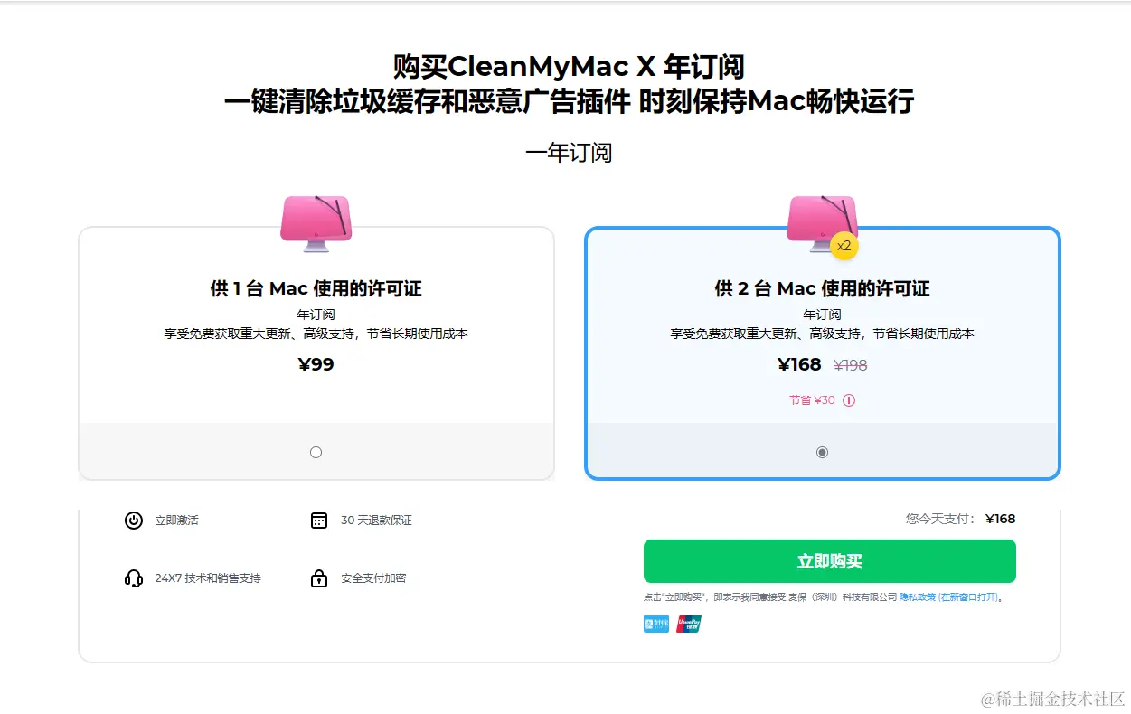 CleanMyMac电脑管家