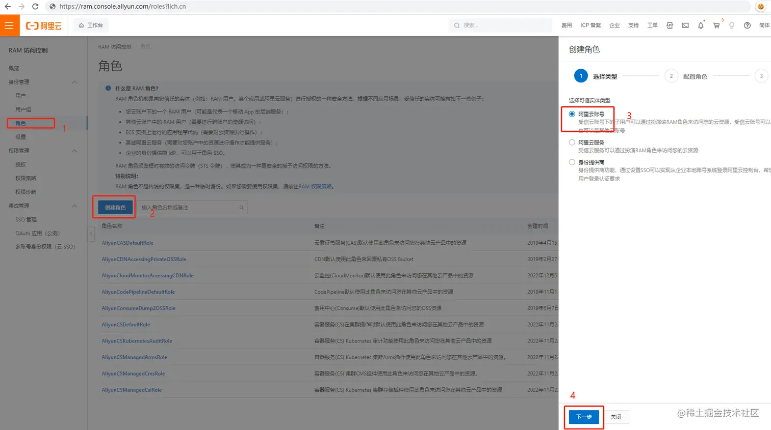 创建阿里云角色