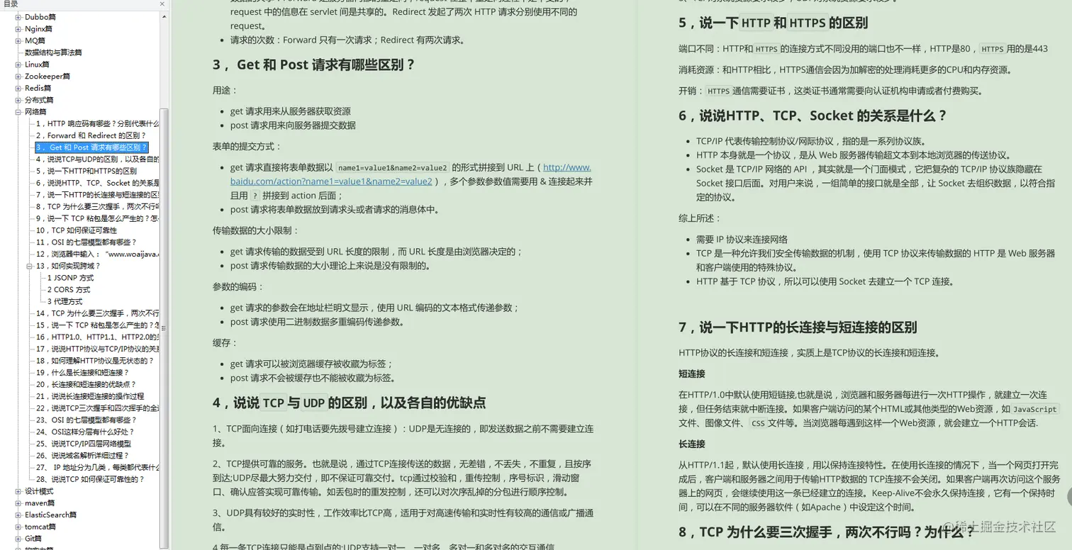 双非本科，面试两个月成功收获阿里、美团等6个offer，经验分享