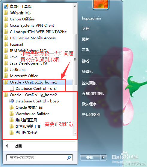 如何正确卸载Oracle避免卸载Oracle不干净解决一
