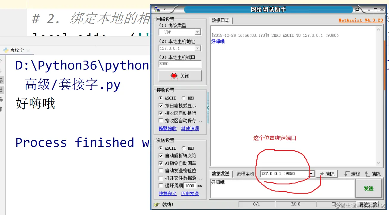 绑定端口号.png