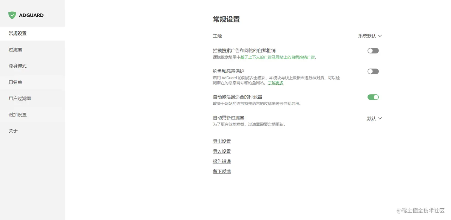 AdGuard 配置
