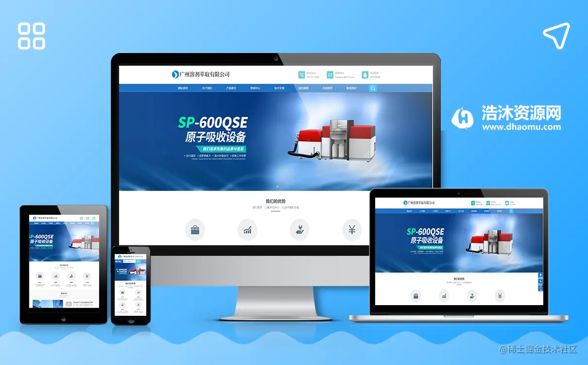 全自动溶剂萃取仪器设备类网站pbootcms模板，蓝色仪器设备网站源码下载-浩沐资源网