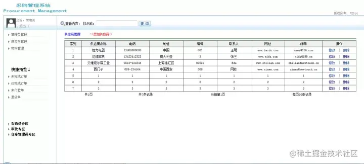 基于struts+hibernate的采购管理系统的分析与实现（论文+PPT+源码）