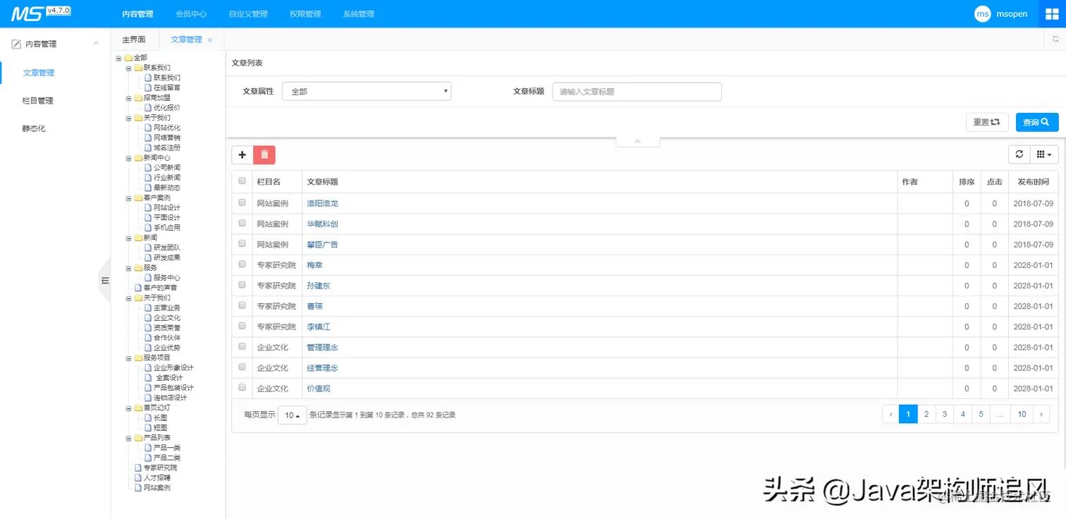 基于SpringBoot 的MCMS系统，完全开源，直接商用太爽了