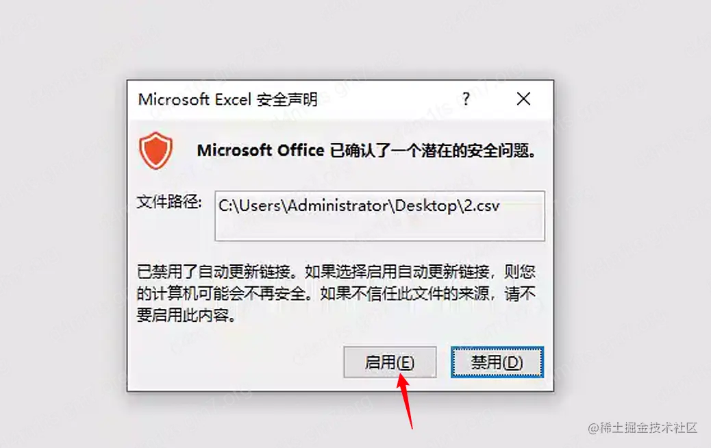 选择启用