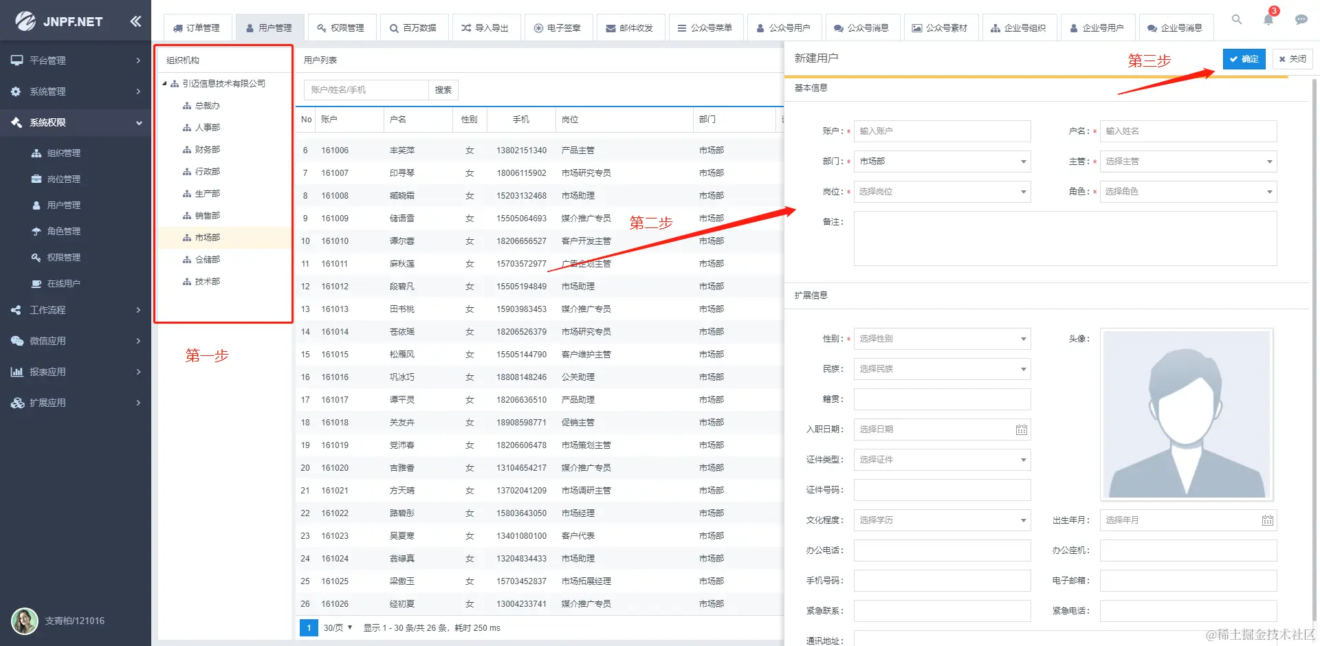 实操！看看JNPF快速开发框架是如何快速搭建HRM系统的