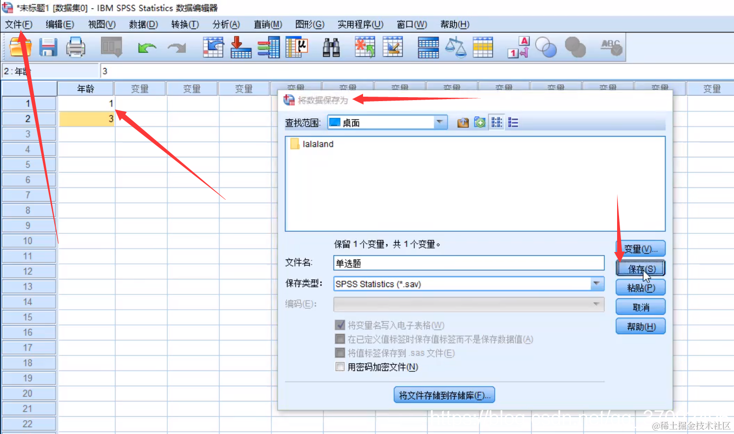将多份数据录入并保存