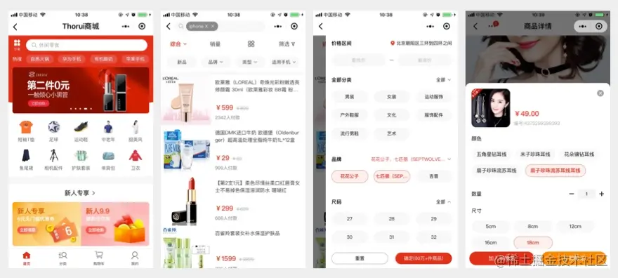 ThorUI 开发的商城