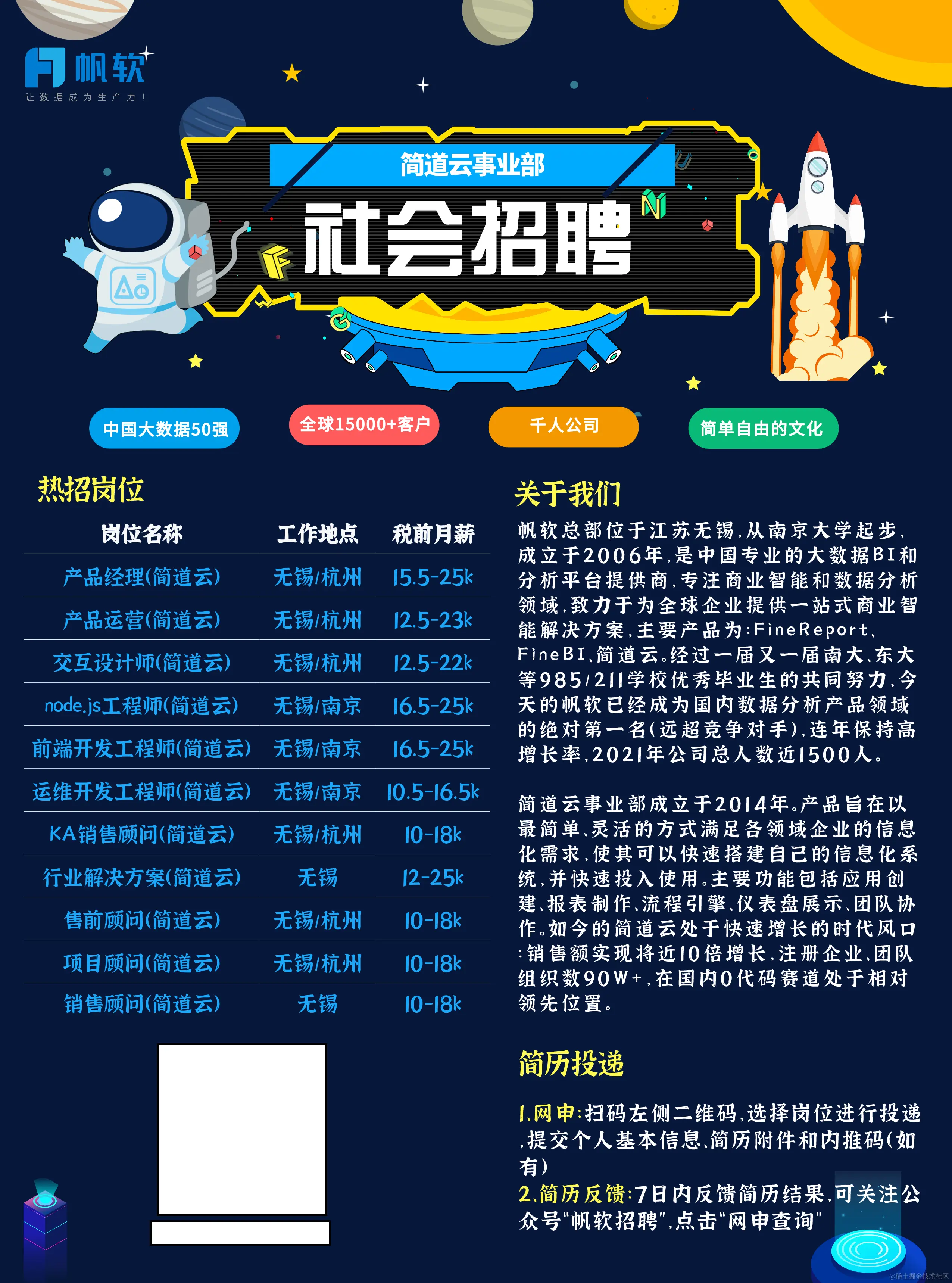 简道云社招.png