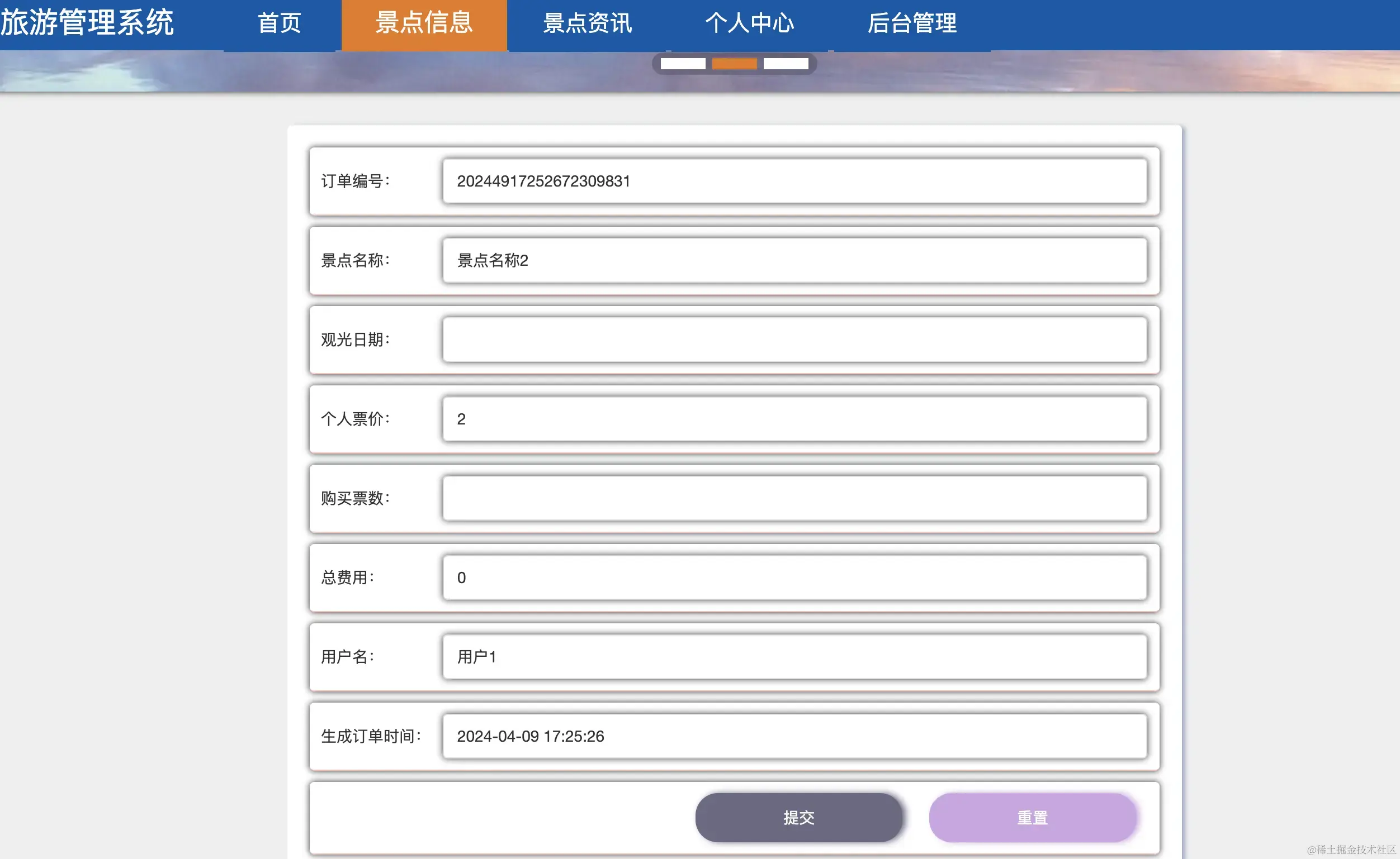景点订票页面