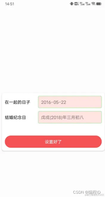 2023Android安卓期末大作业-纪念日APP