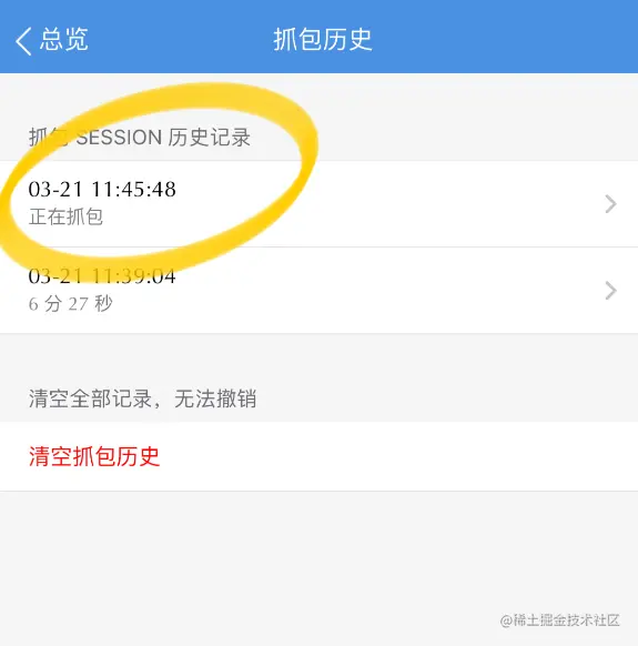 点击正在抓包