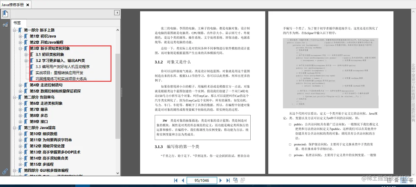 从菜鸟炼成高手！计算机系终身教授倾囊相授编写千页Java修炼手册
