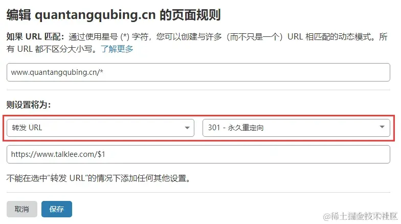 未备案域名使用Cloudflare设置域名URL转发_域名_15