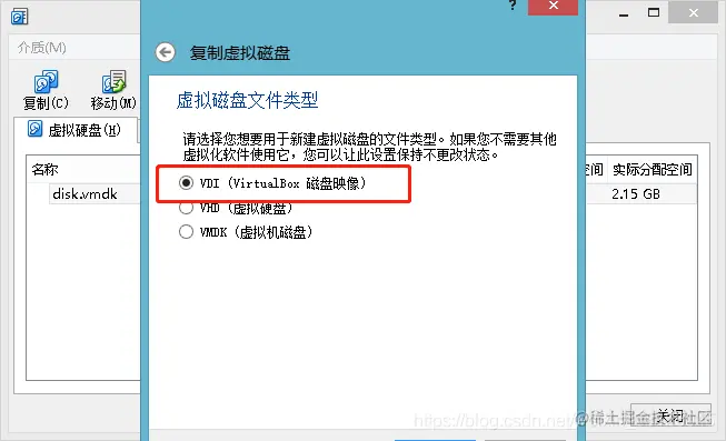 创建虚拟磁盘文件类型，选择VDI