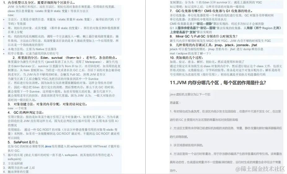 面经分享：美团面试也太难了！4面美团终成Offer
