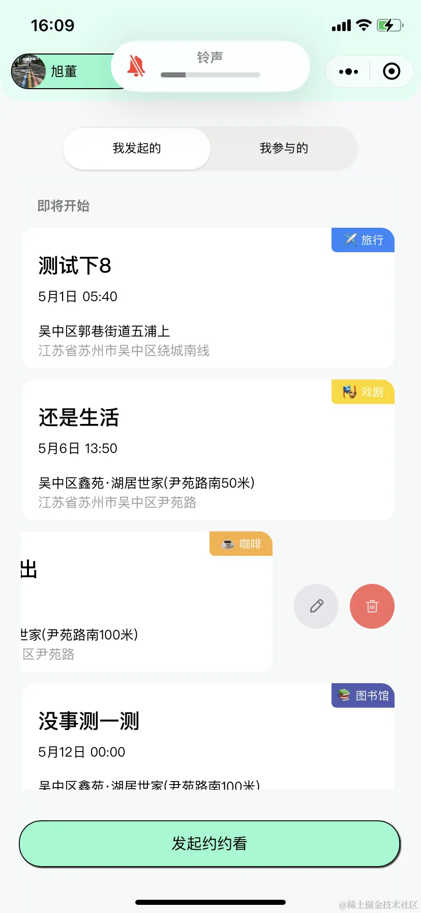 约见备忘助手 1