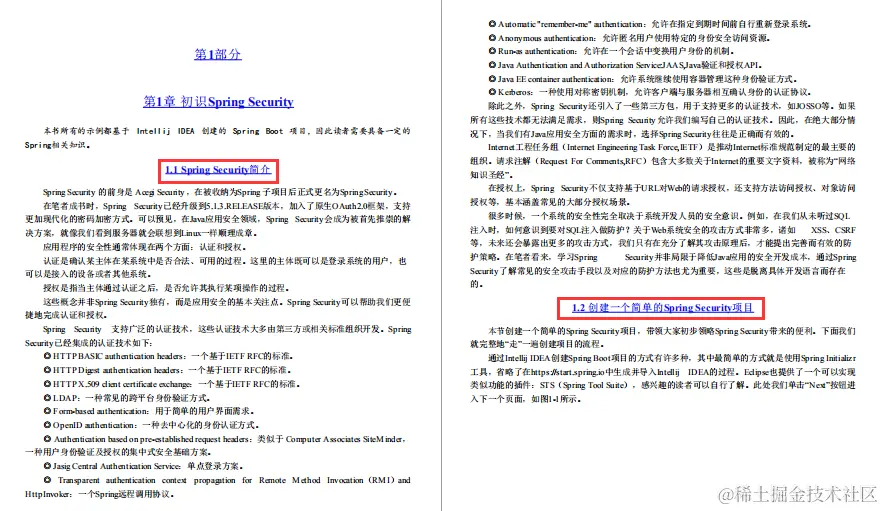 年轻人不讲武德！Security五套「源码级」笔记哪里来的？