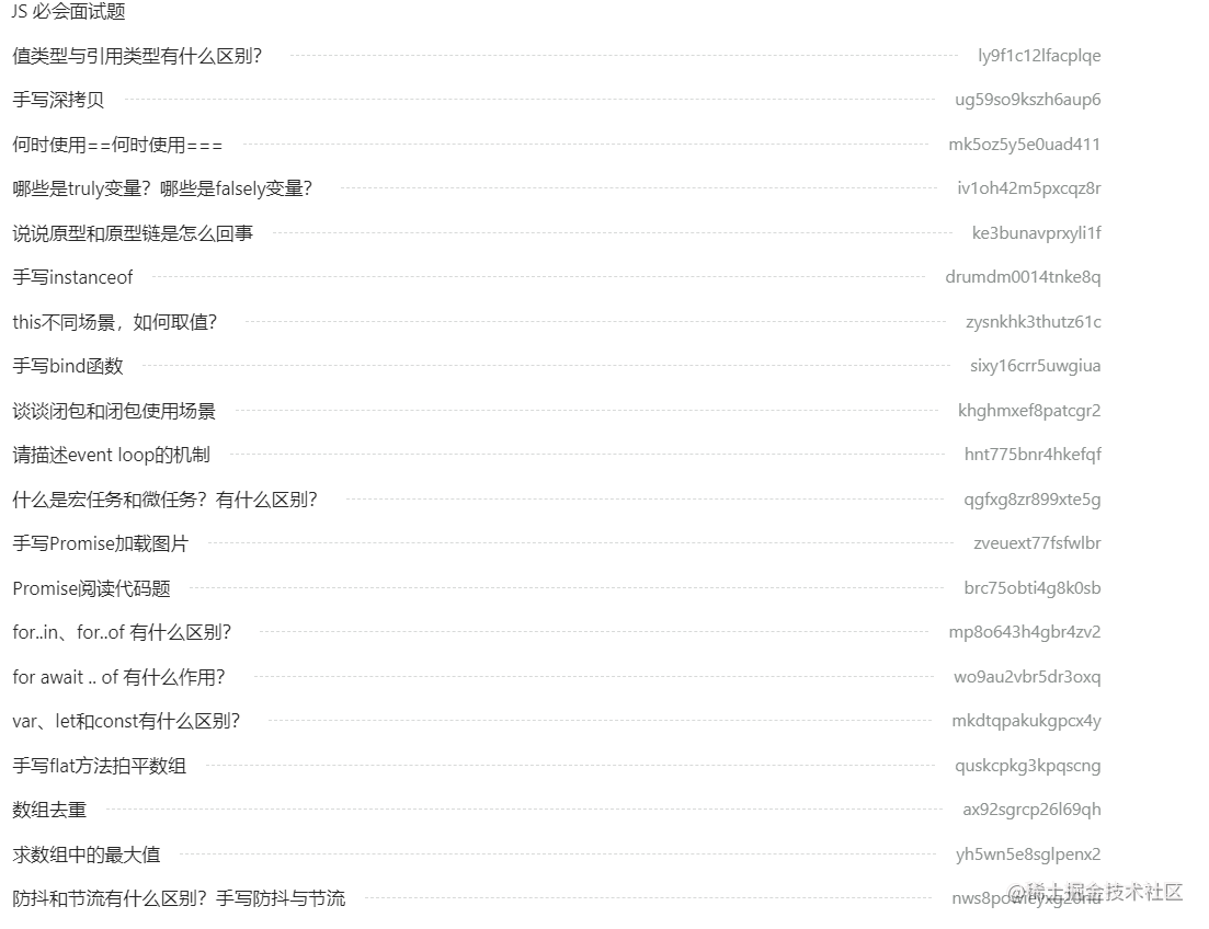 js常见面试题