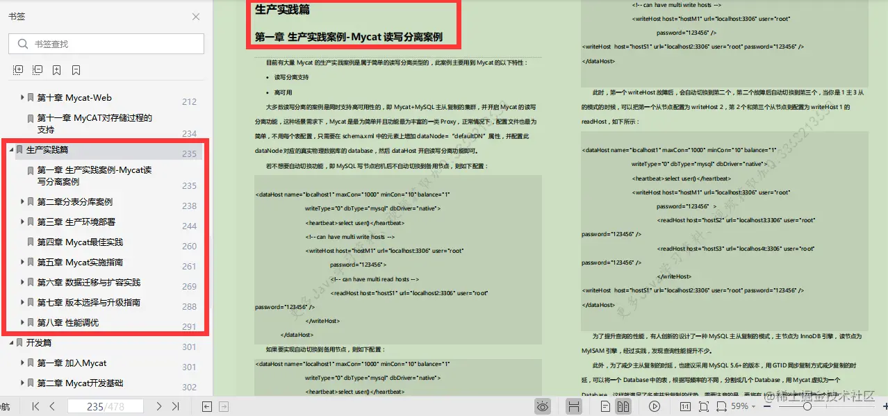 阿里进阶专用：Mycat权威指南，不怕从零开始，只怕从未启程