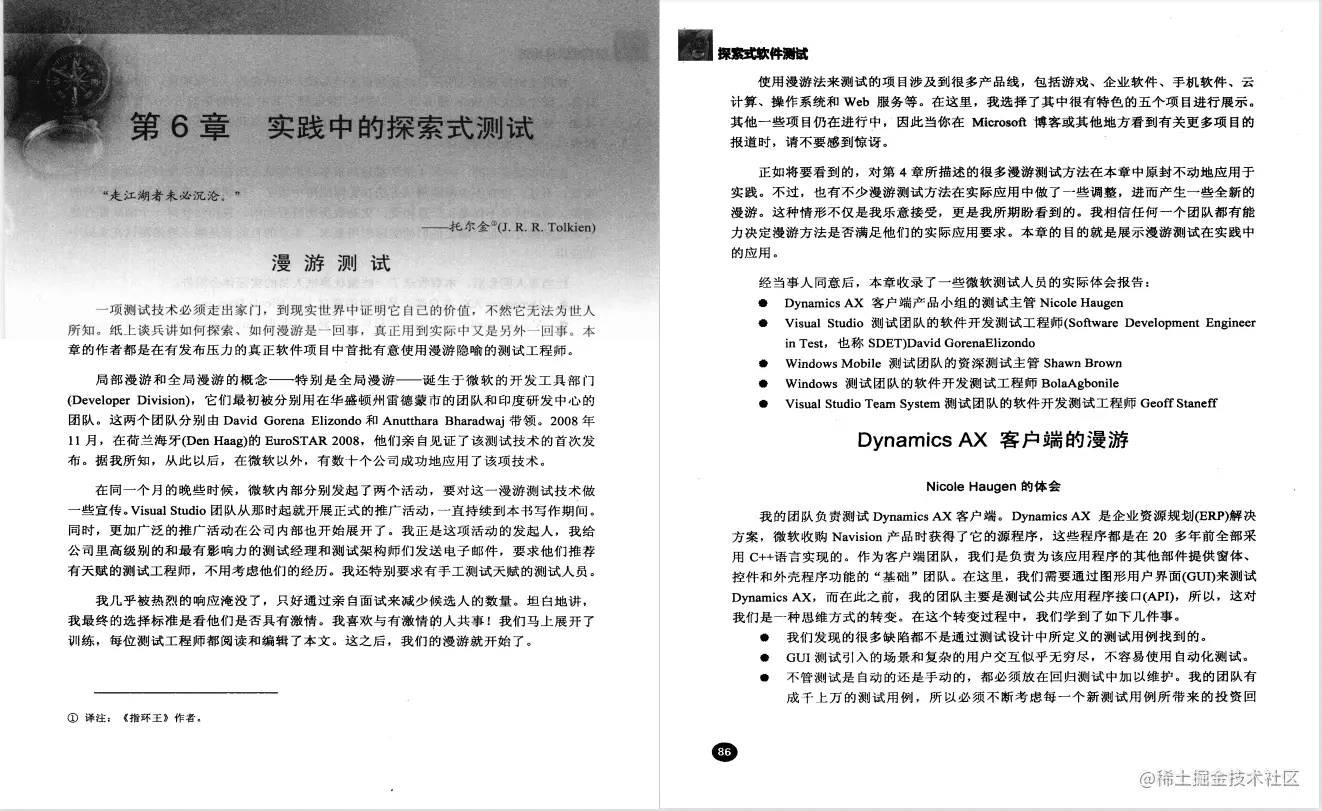 每日一书：《探索式软件测试》PDF高清版！测试界大牛JW撰写