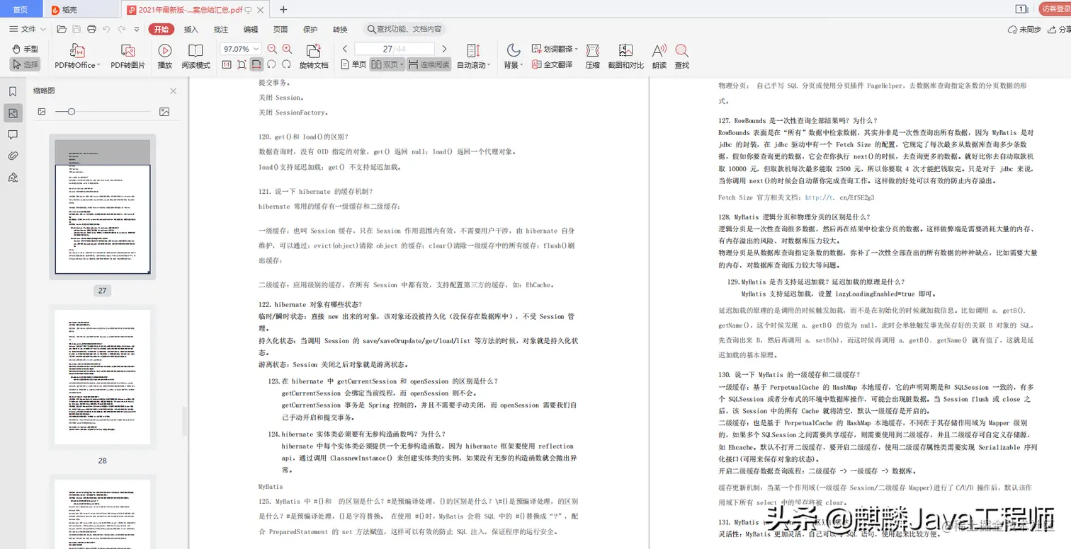 三面滴滴失败，总结了Java面试题，有几个题还是一直搞不懂