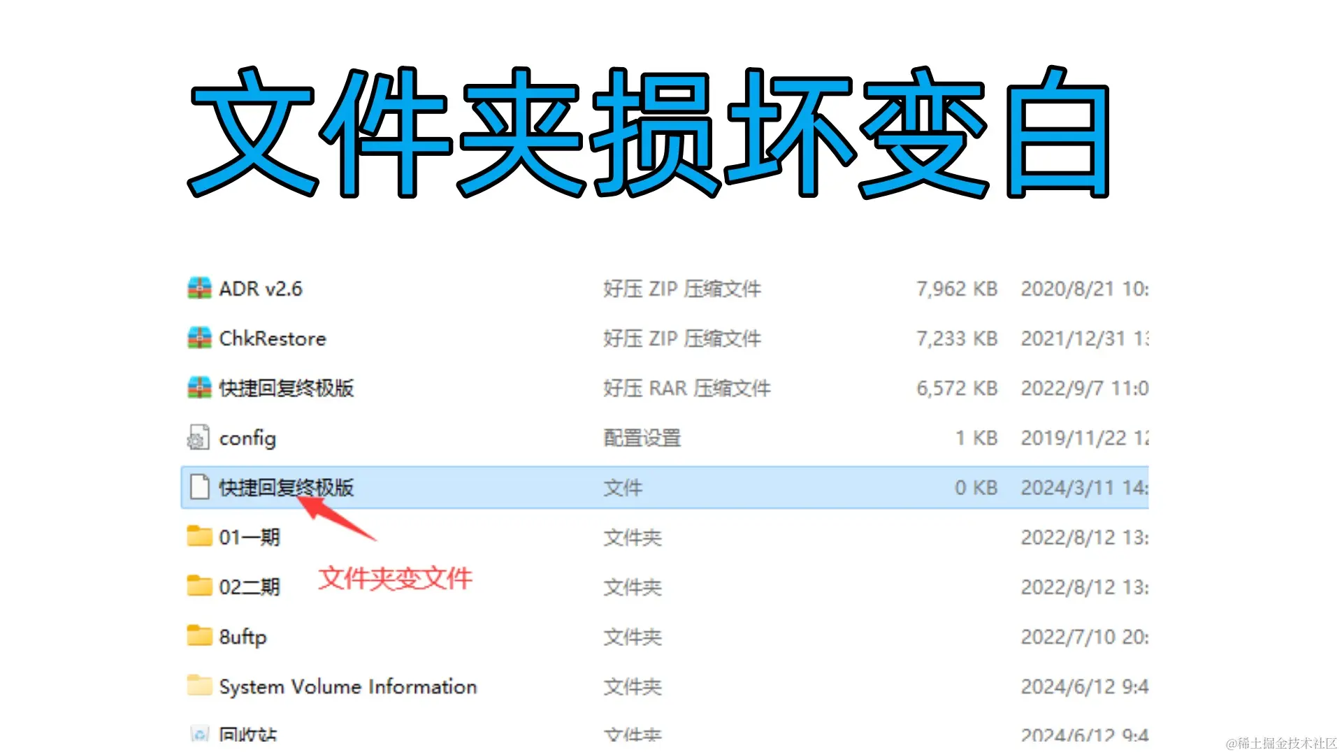 文件夹变白，数据恢复之道