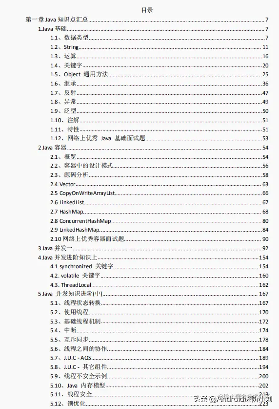 安卓工作6年，多亏这份《金九银十腾讯面试题》跳槽薪资翻倍