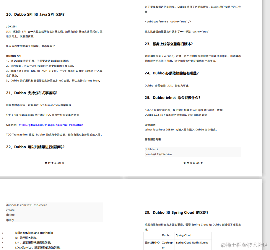 经历了7次面试，面试官给我的建议（附:java岗经验分享）