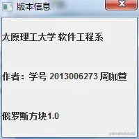 基于Java的俄罗斯方块游戏的设计与实现（论文+PPT+源码）