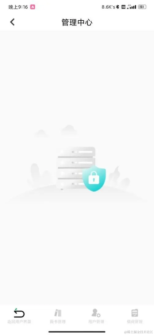 安卓期末大作业——图书信息管理系统