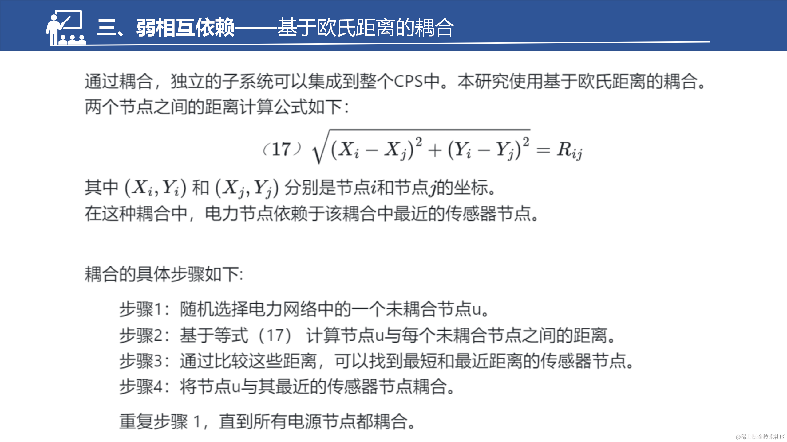 具有弱相互依赖性的网络物理系统的鲁棒性改进策略_22.png