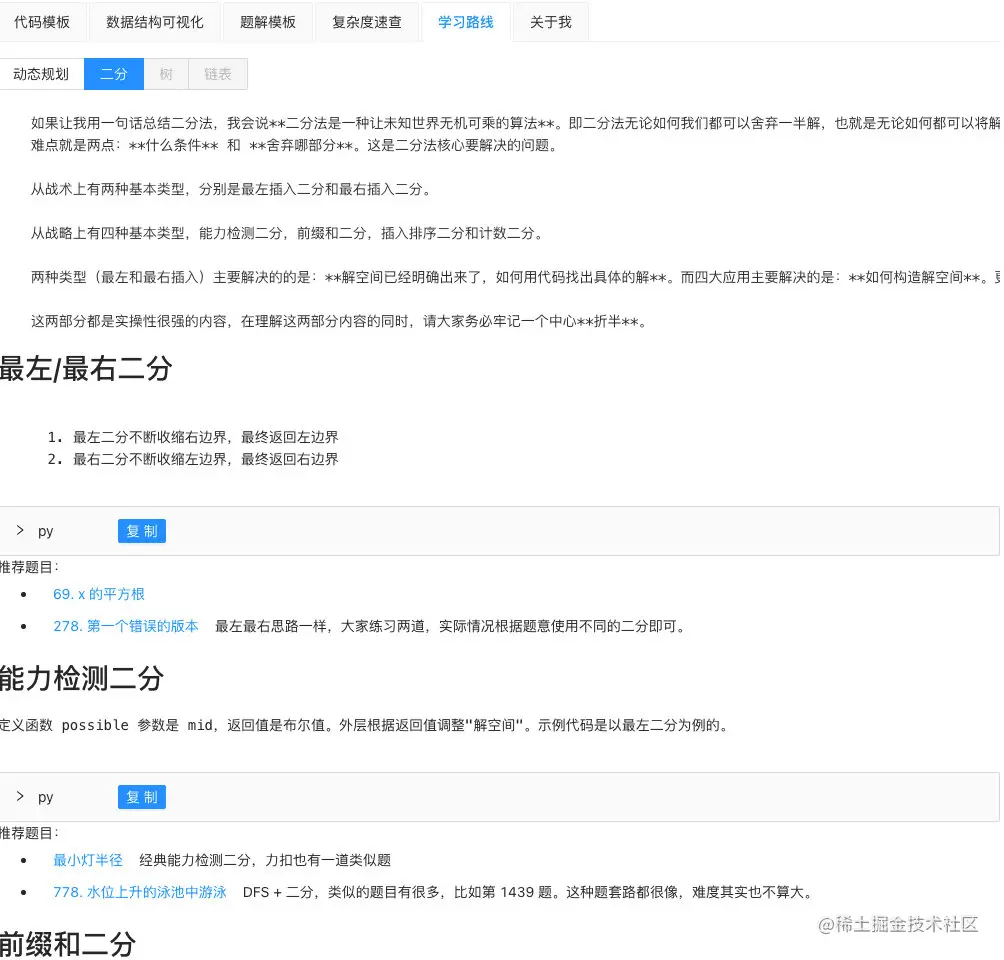 刷题插件