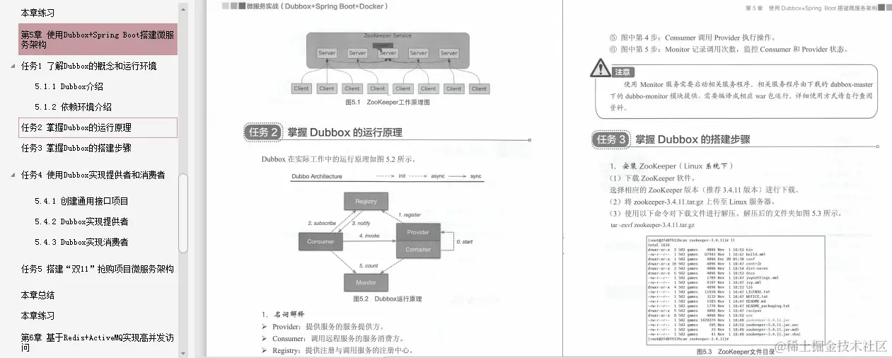 阿里巴巴资深架构师深度解析微服务架构设计之SpringCloud+Dubbo