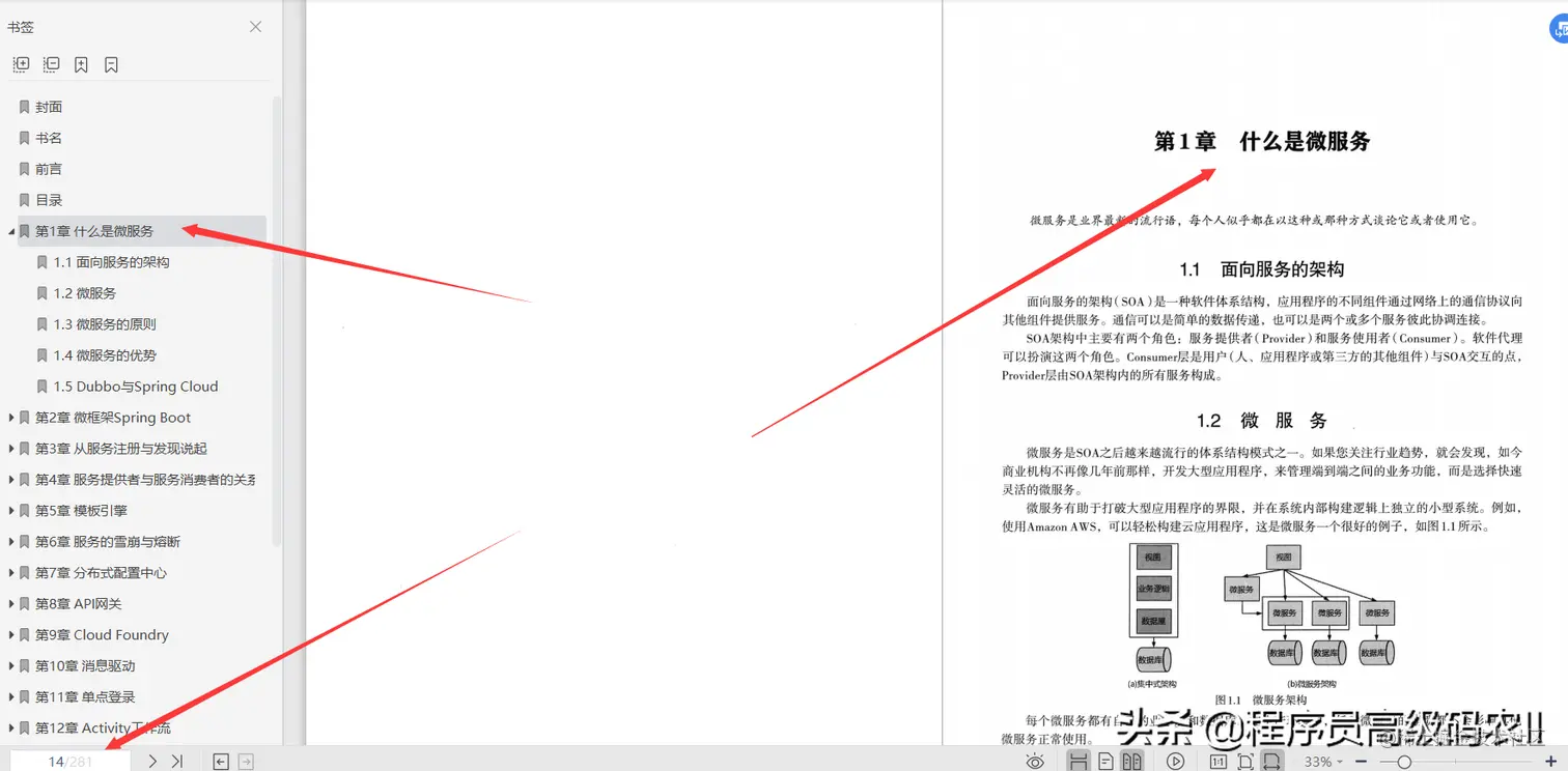 10年IT老兵亲述SpringCloud开发从入门到实战文档