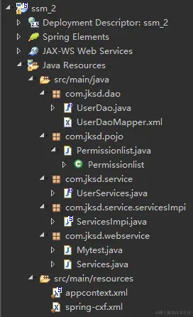 这是整个服务端SSM+cxf