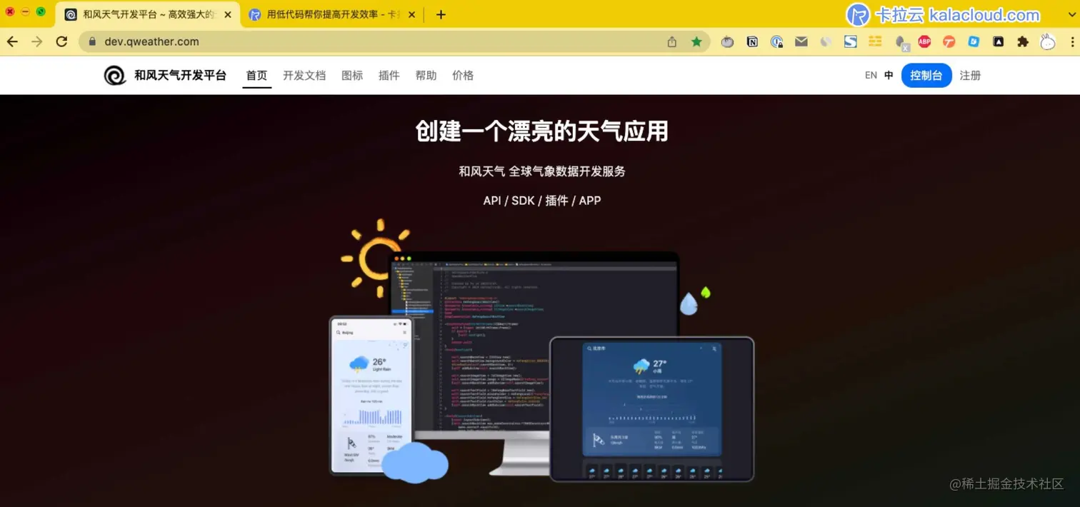 和风天气 API